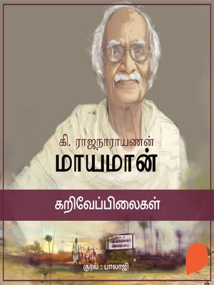cover image of Karivepilaigal
